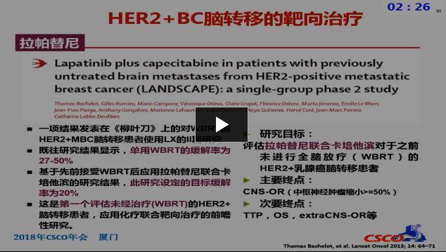 2018 CSCO 乳腺癌脑转移诊疗指南解读