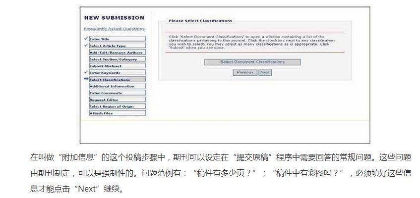 SCI课堂：如何在在线系统中完成SCI投稿工作