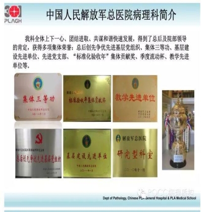 PQCC示范实验室展示——中国人民解放军总医院
