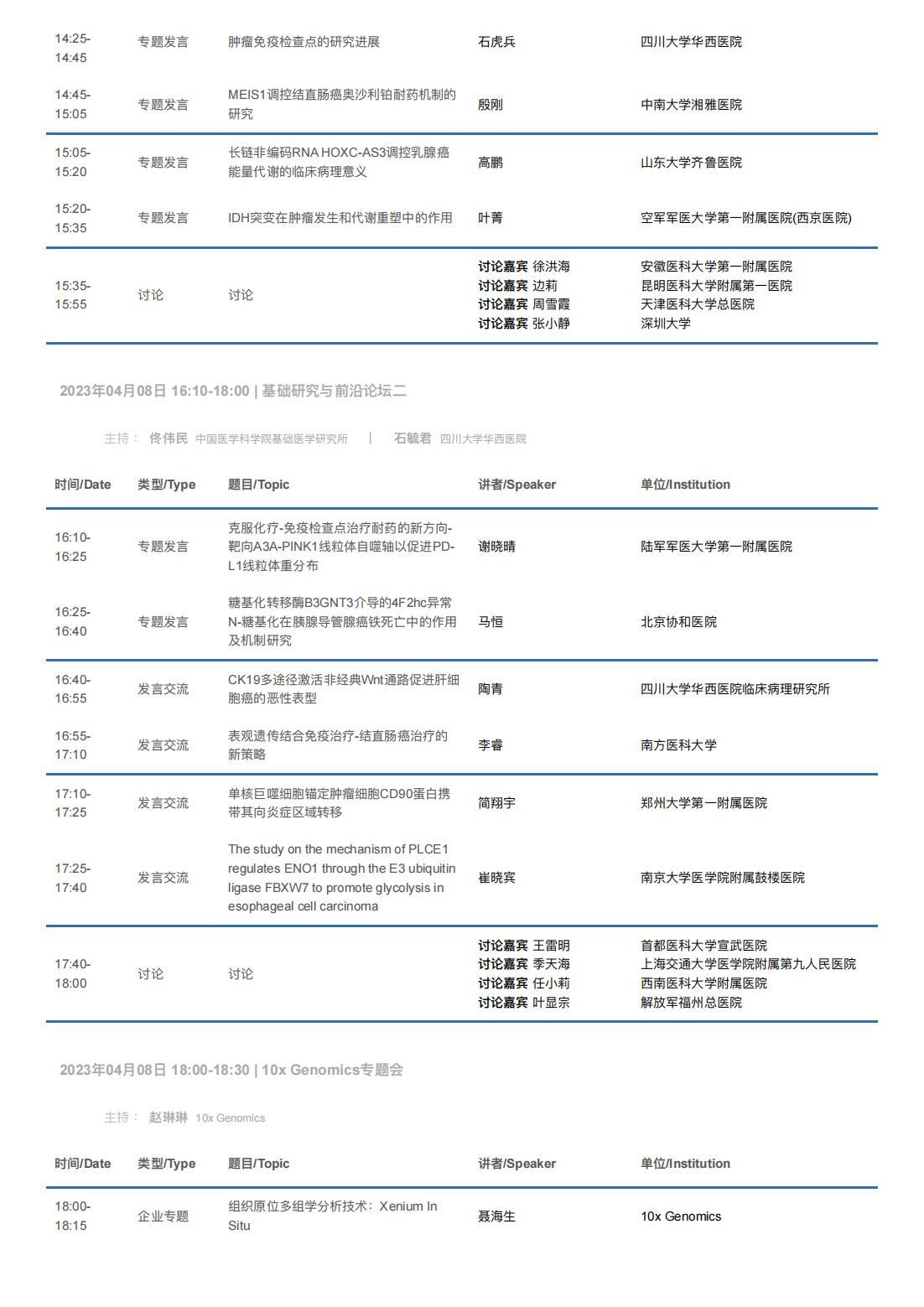 中华医学会病理学分会第二十八次学术会议暨第十二届中国病理年会流程表