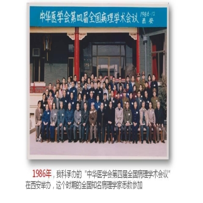 薪火传承，砥砺奋进-热烈祝贺西京医院病理科成立60周年