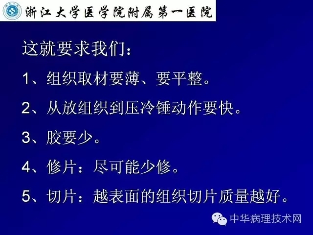 冰冻切片报告注意事项
