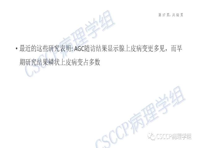 Atypical glandular cells: Recent Advances 非典型腺细胞新进展