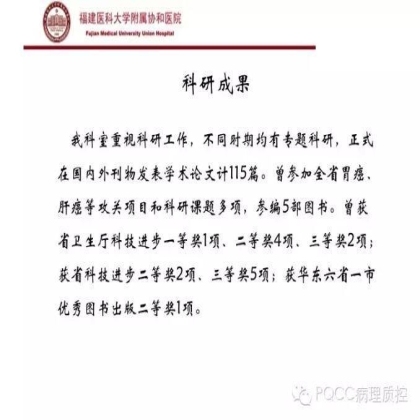 PQCC示范实验室展示——福建医科大学附属协和医院