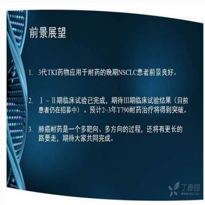 晚期非小细胞肺癌 EGFR-TKI 耐药研究进展