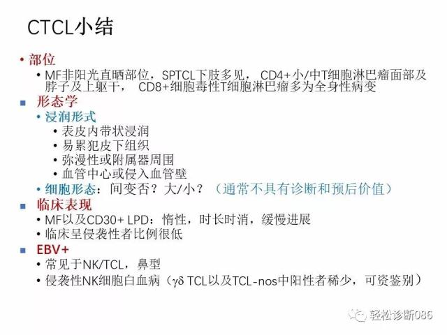 皮肤T细胞淋巴瘤