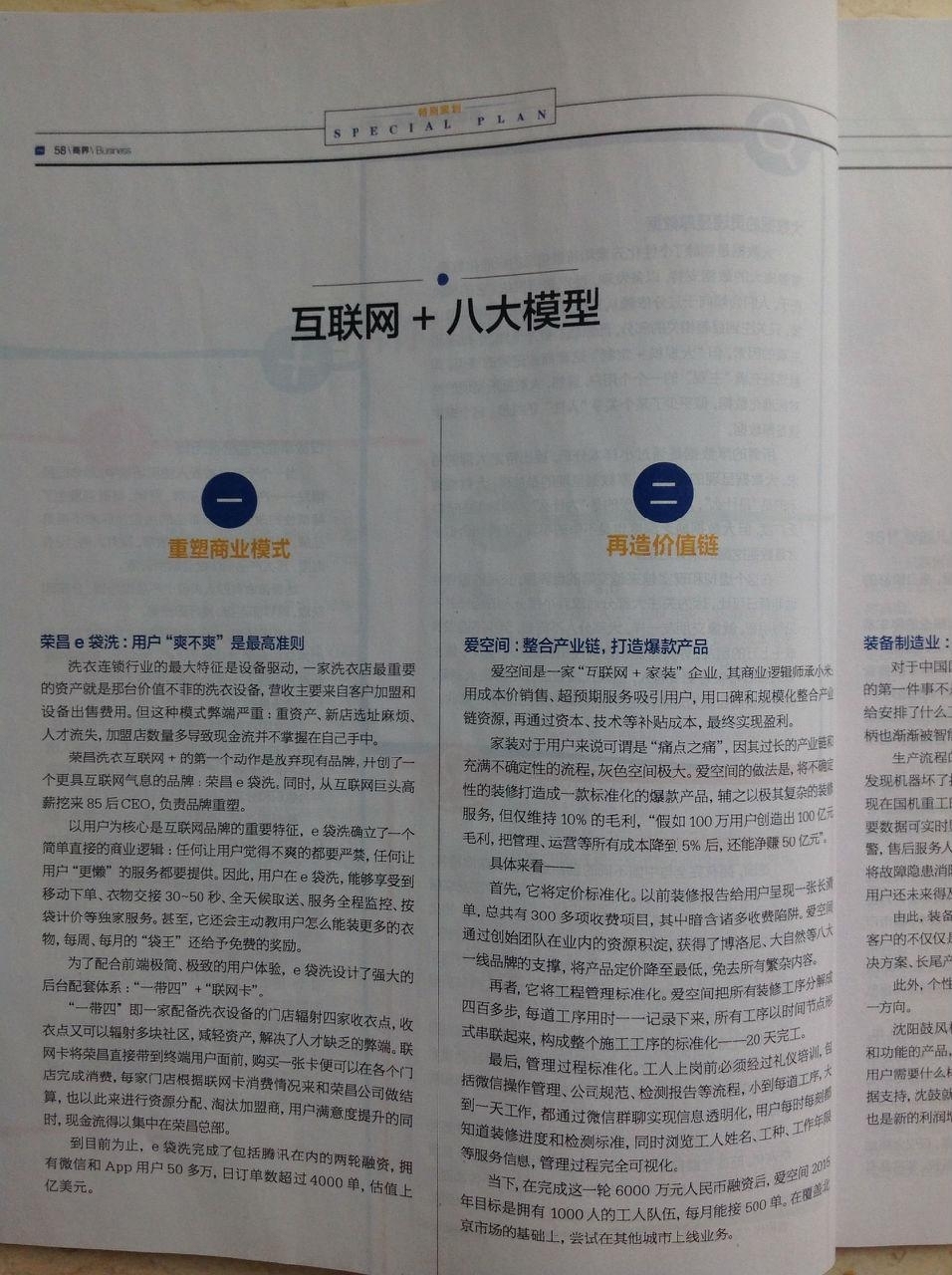 有温度的互联网，才能+