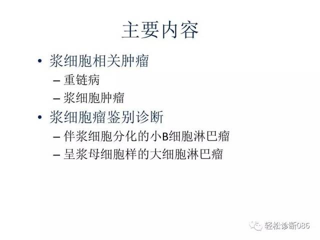 浆细胞相关肿瘤的病理诊断及鉴别诊断