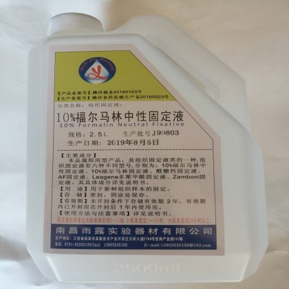 10%福尔马林中性固定液
