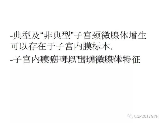 子宫内膜假肿瘤性病变及类似癌样病变