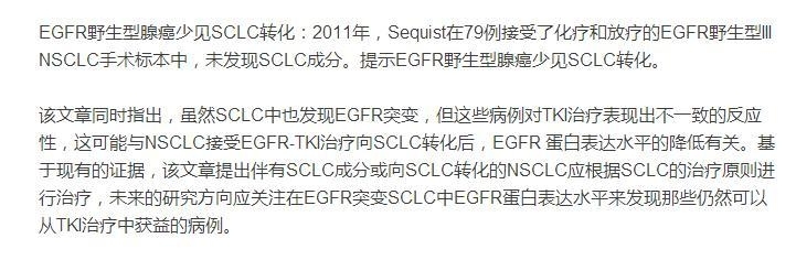 中日韩个体化诊疗案例大赛经典赏析之二——TKI治疗耐药二次活检发现SCLC转化临床病例