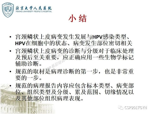 中华病理学会基层培训遵义站讲座（三）——宫颈鳞状上皮病变的病理诊断与鉴别诊断
