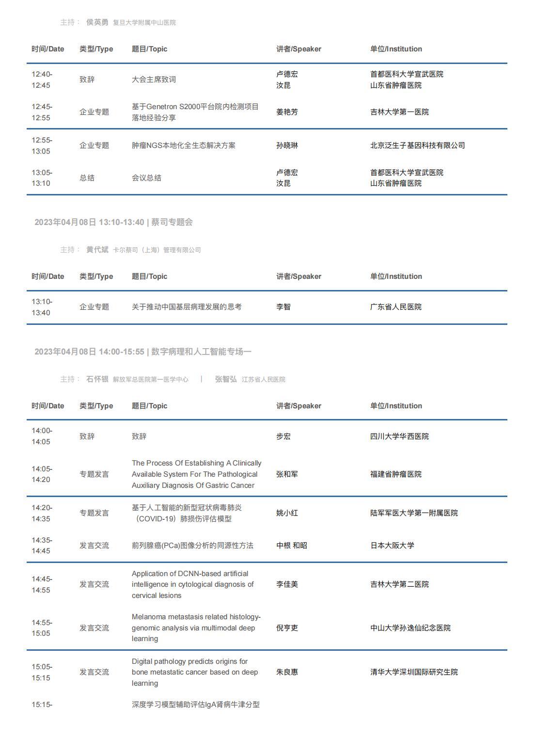 中华医学会病理学分会第二十八次学术会议暨第十二届中国病理年会流程表