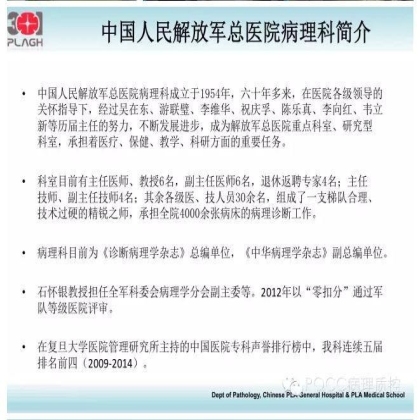 PQCC示范实验室展示——中国人民解放军总医院