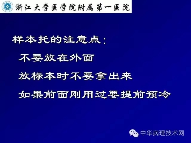 影响冰冻切片质量的原因（比赛注意事项）