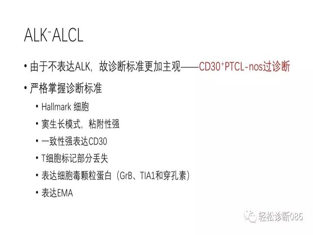 间变大细胞淋巴瘤