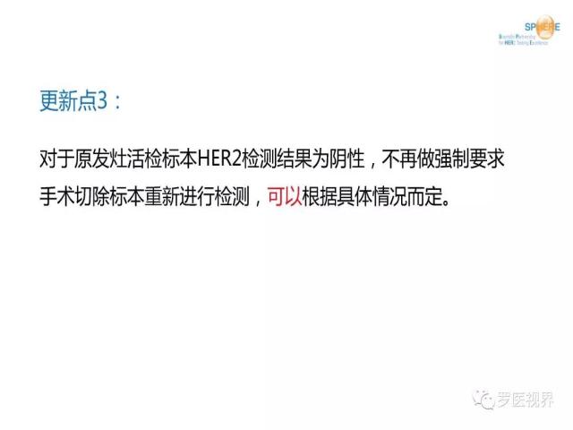 2018 ASCO/CAP乳腺癌HER2检测指南更新解读
