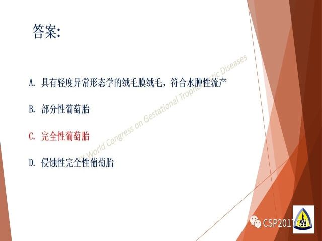 p57免疫组化染色及基因分型 在葡萄胎精确诊断中的应用