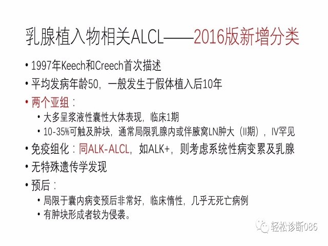 间变大细胞淋巴瘤