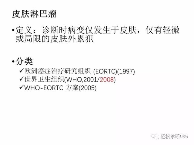 皮肤B细胞淋巴瘤