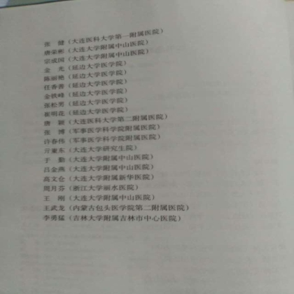 热烈祝贺解放军307医院病理科联合编写的《肿瘤诊断学》正式出版