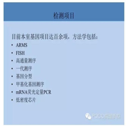 PQCC示范实验室展示——江苏省中医医院病理科