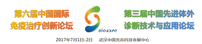 百人智库盛宴启幕，倒计时20天--武汉7月体外诊断与免疫治疗大会