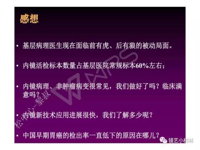 上消化道早癌病理的学习心得体会（附胃牵手癌的病例特点文献学习）