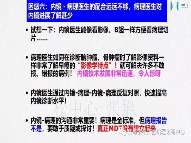上消化道早癌病理诊断中的困惑及基本对策回顾