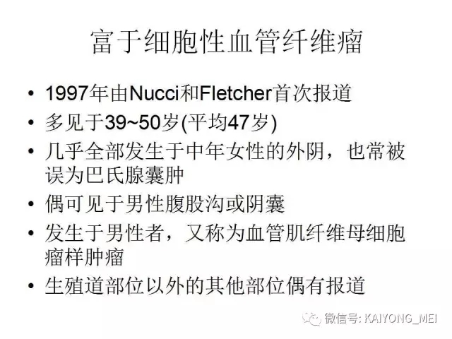 女性生殖道软组织肿瘤病理诊断及进展（一）