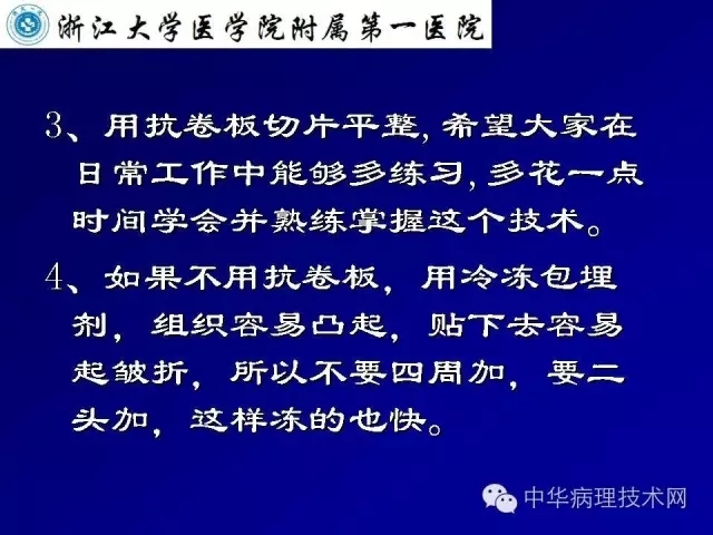 影响冰冻切片质量的原因（比赛注意事项）