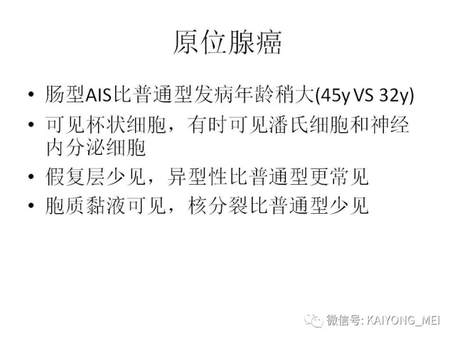 宫颈腺性病变的病理诊断及进展（一）