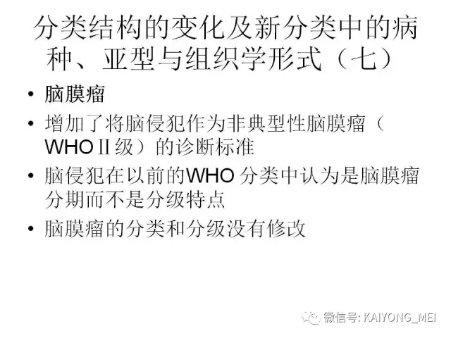 2016 WHO中枢神经系统肿瘤分类解读（四）