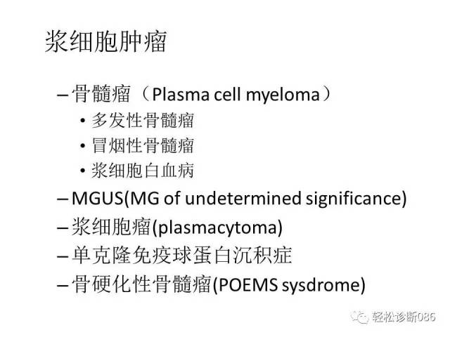 浆细胞相关肿瘤的病理诊断及鉴别诊断