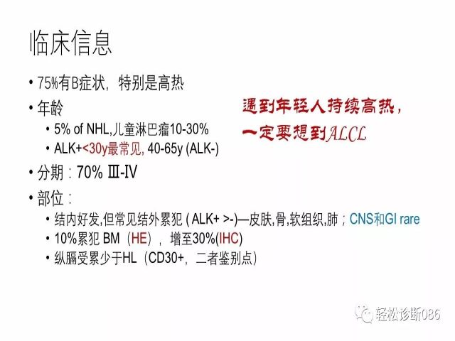 间变大细胞淋巴瘤