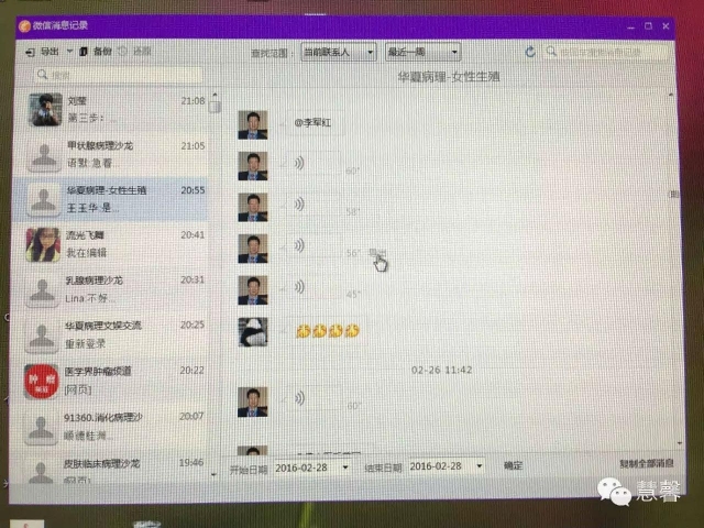 微信群病例整理方法