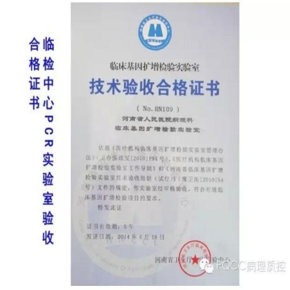 PQCC示范实验室展示——河南省人民医院