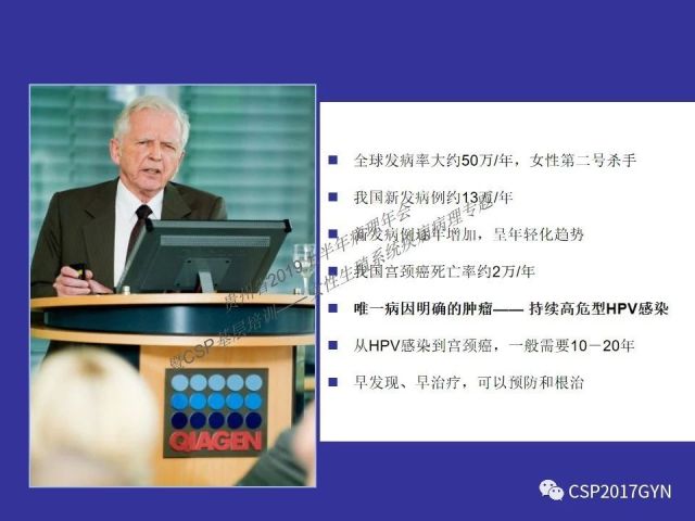 中华病理学会基层培训遵义站讲座（二）——宫颈细胞学诊断中陷阱与筛查进展