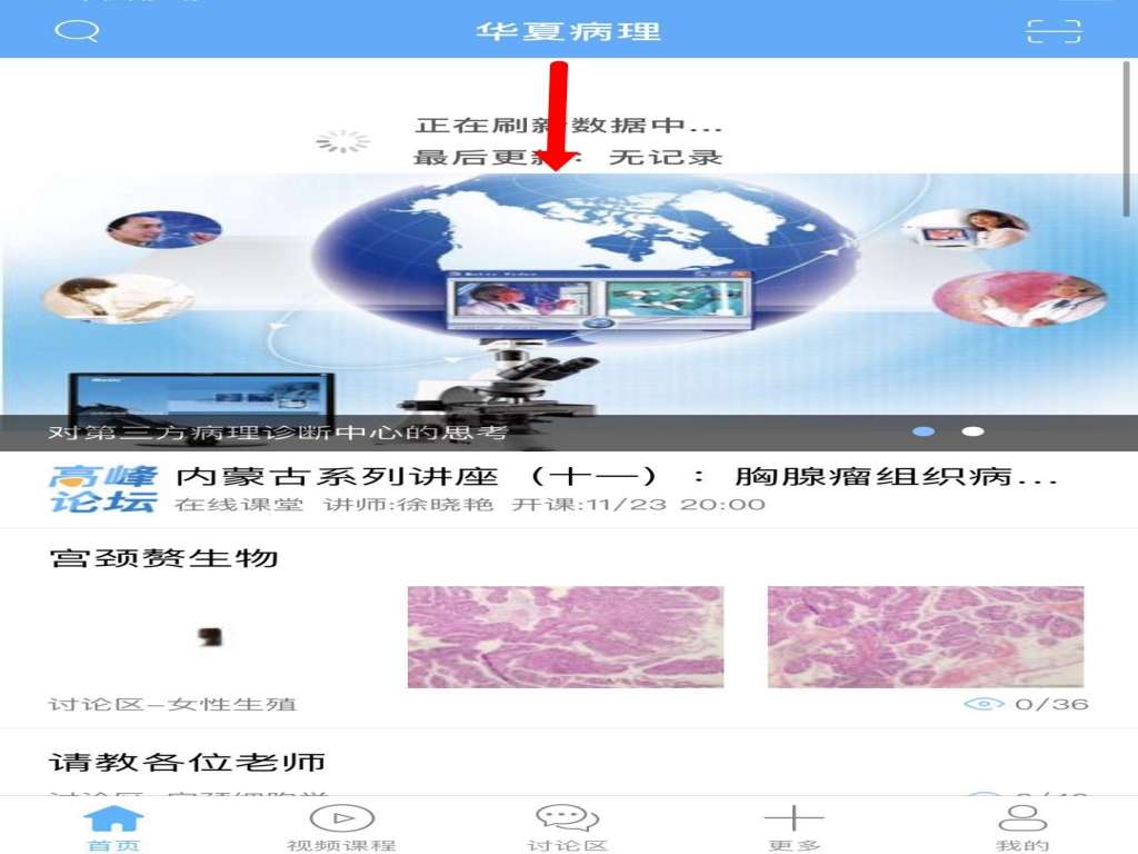 华夏病理APP更新至2.0版本了，请各位网友及时安装/更新