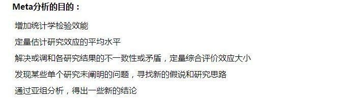 SCI课堂：如何撰写高质量Meta分析论文