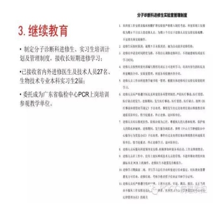 PQCC示范实验室展示——中山大学肿瘤防治中心分子诊断科