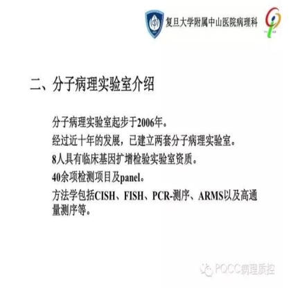 PQCC示范实验室展示——复旦大学附属中山医院病理科