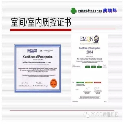PQCC示范实验室展示——中国医科大学附属第一医院
