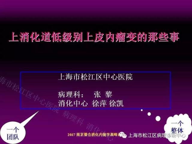 上消化道低级别上皮内瘤变的那些事