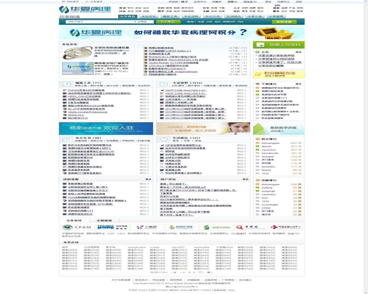 华夏病理学网升级记录20131012——新版分享频道上线