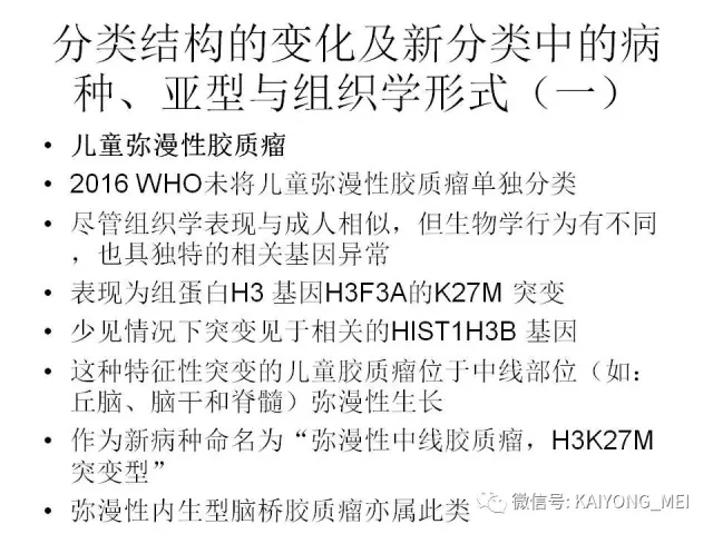 2016 WHO中枢神经系统肿瘤分类解读（二）