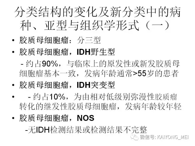 2016 WHO中枢神经系统肿瘤分类解读（二）