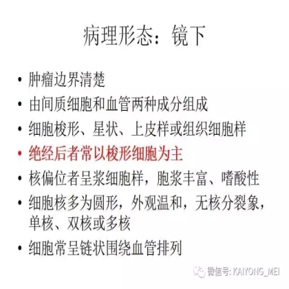 女性生殖道软组织肿瘤病理诊断及进展（二）