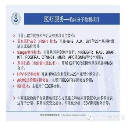PQCC示范实验室展示——复旦大学附属肿瘤医院
