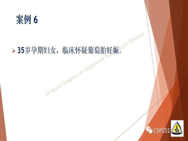 p57免疫组化染色及基因分型 在葡萄胎精确诊断中的应用